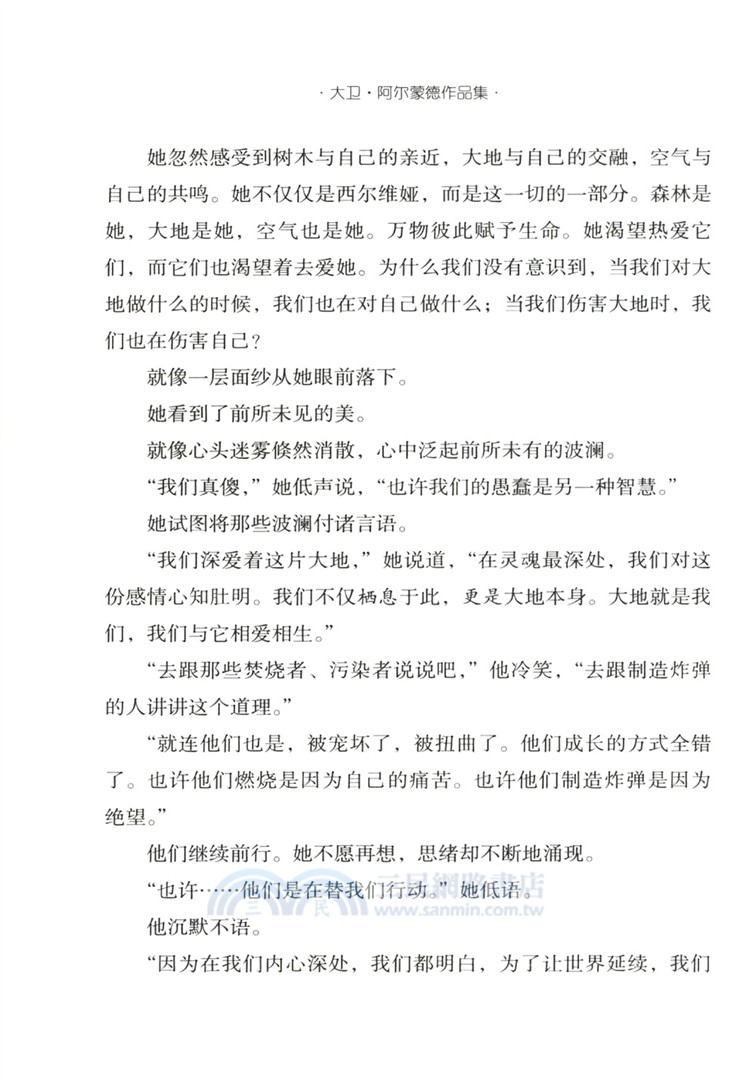骨笛的迴響（簡體書）