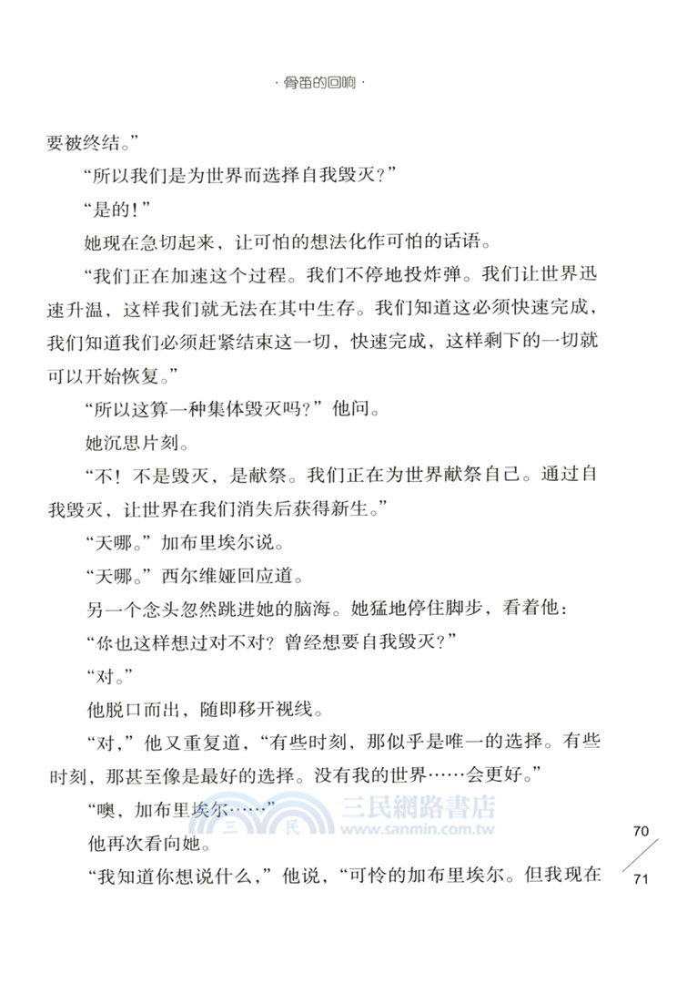 骨笛的迴響（簡體書）