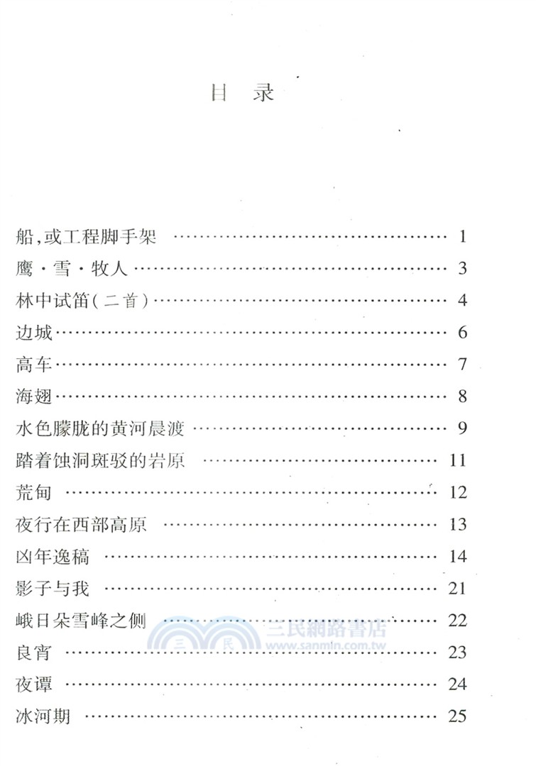 昌耀經典詩歌100首（簡體書）