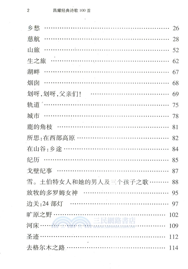 昌耀經典詩歌100首（簡體書）