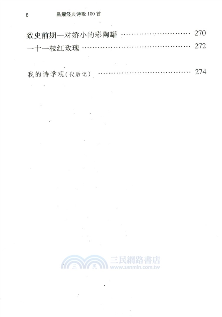 昌耀經典詩歌100首（簡體書）