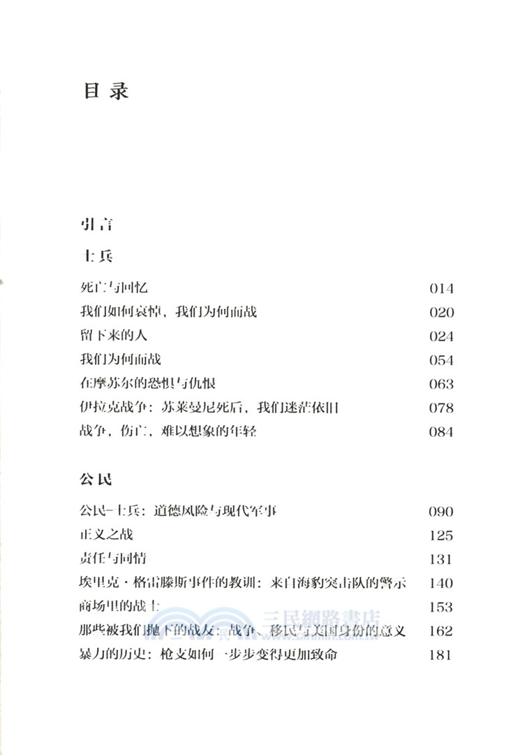 進退失據：新世紀戰爭中的美國人（簡體書）