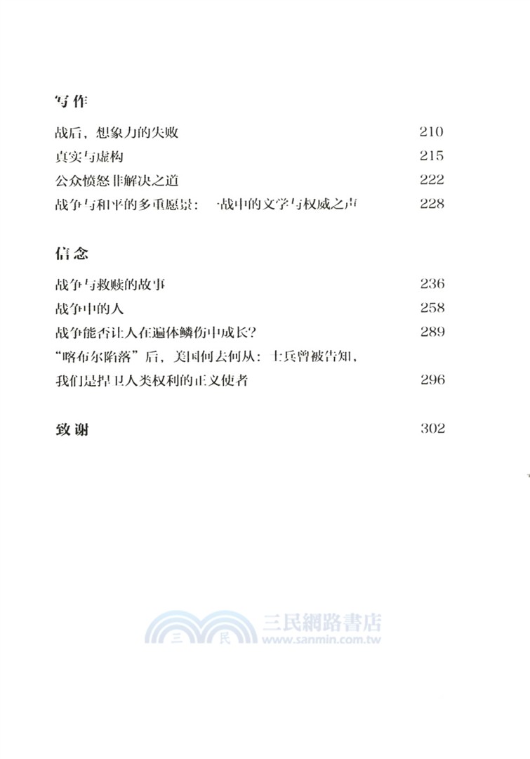 進退失據：新世紀戰爭中的美國人（簡體書）