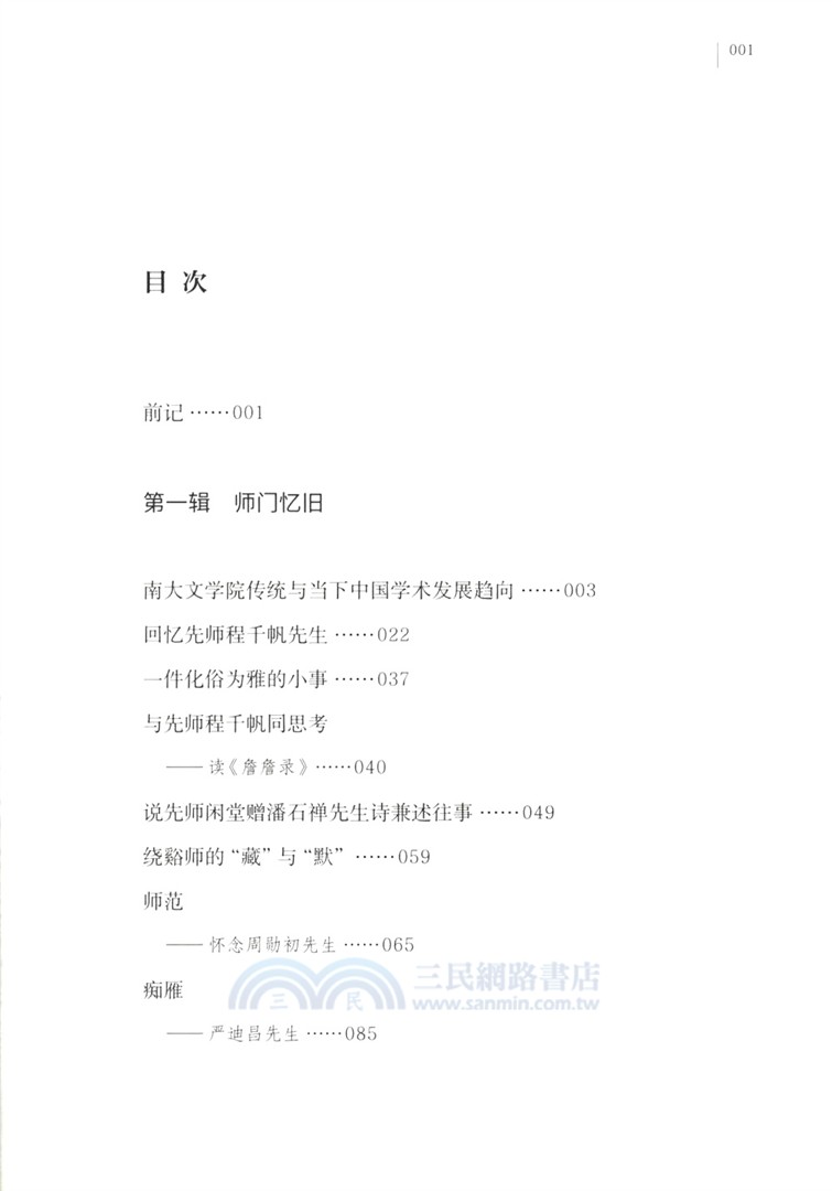 讀古典文學的人（簡體書）