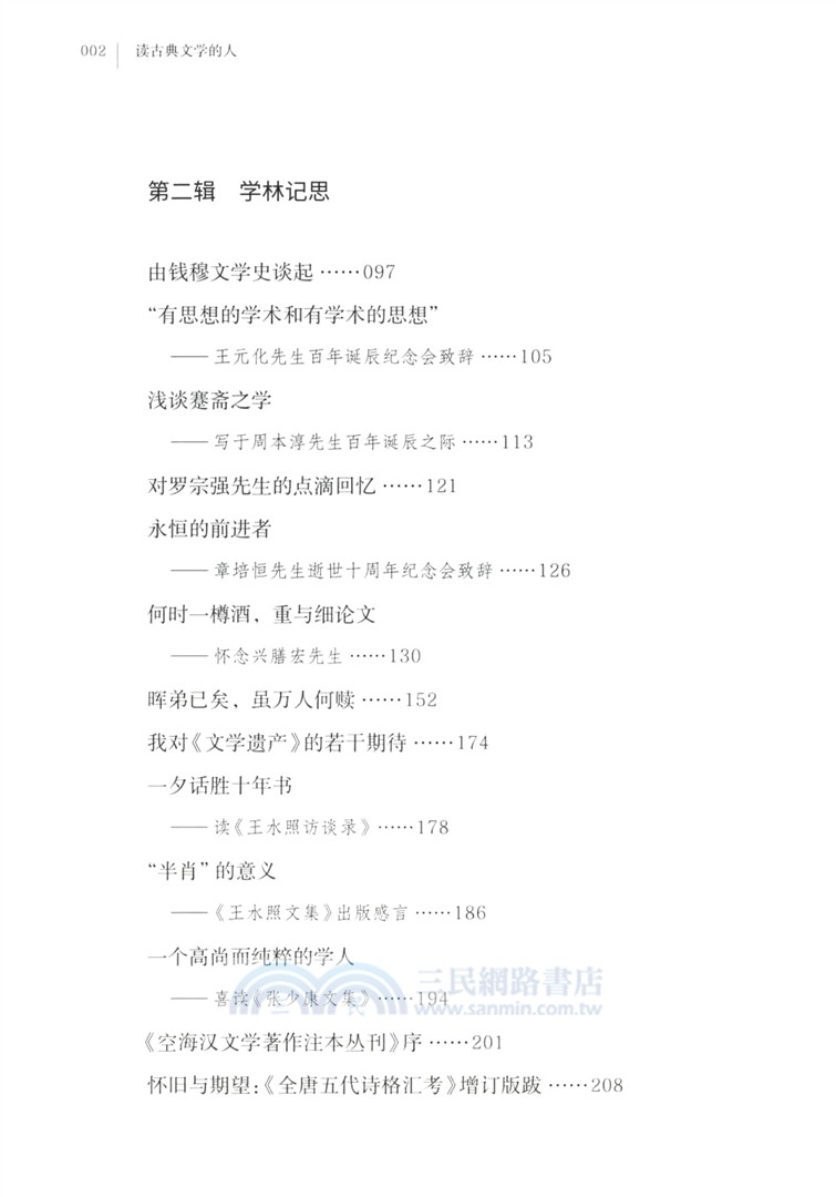 讀古典文學的人（簡體書）