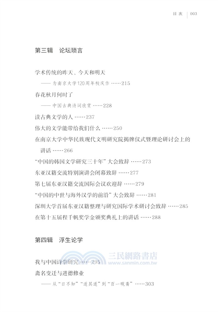 讀古典文學的人（簡體書）