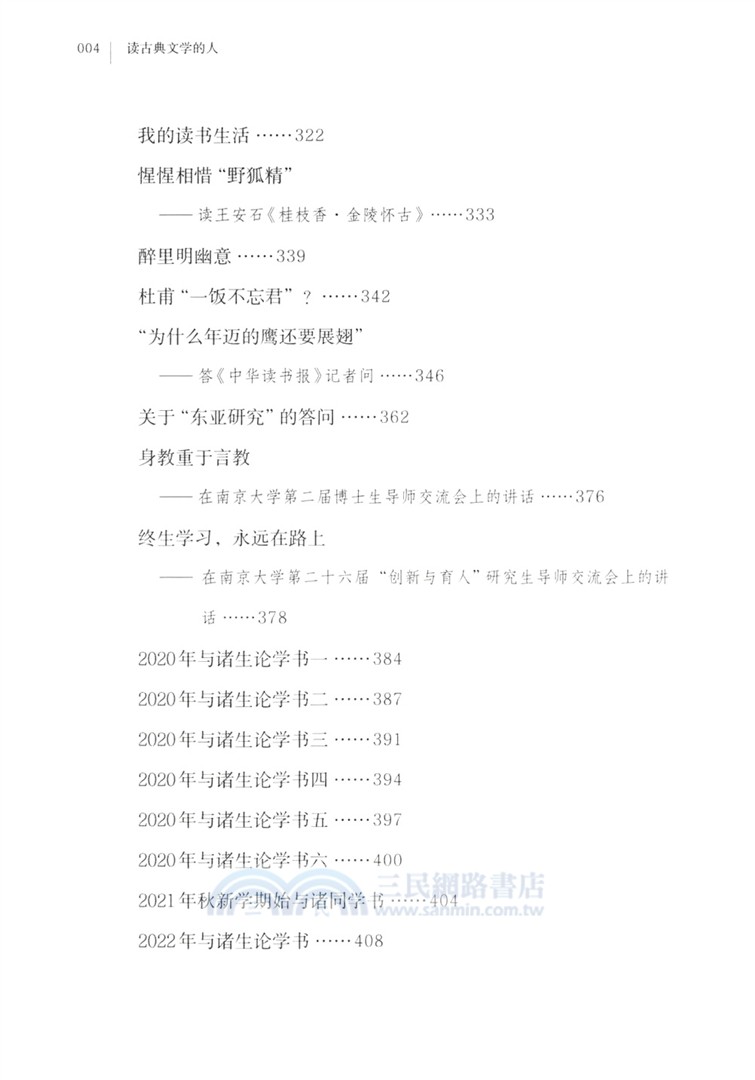 讀古典文學的人（簡體書）
