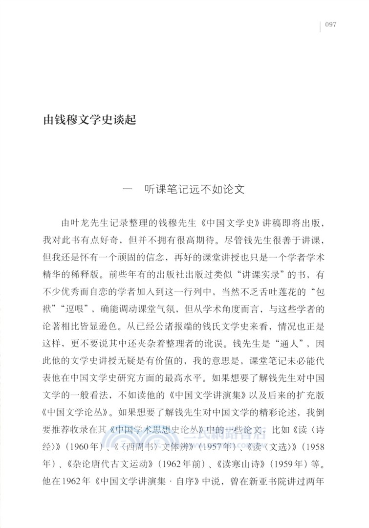 讀古典文學的人（簡體書）