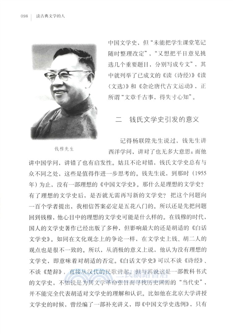 讀古典文學的人（簡體書）