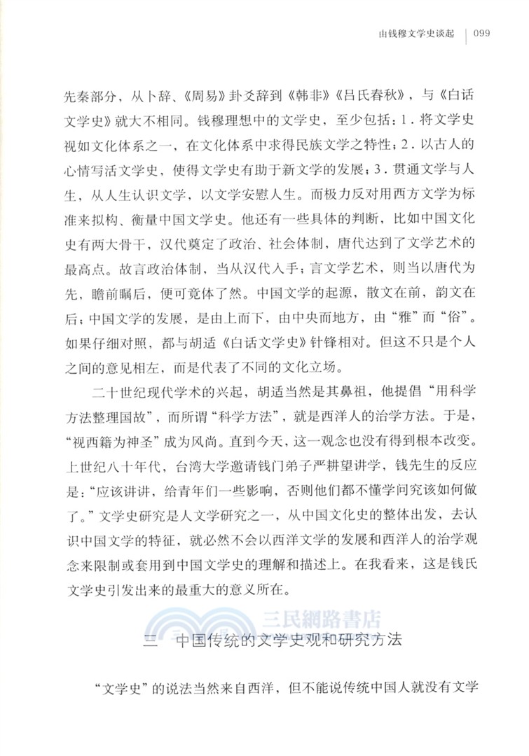 讀古典文學的人（簡體書）
