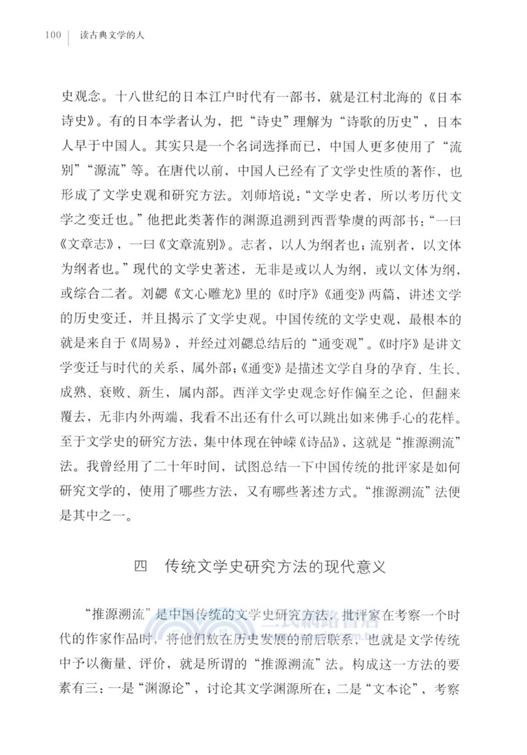 讀古典文學的人（簡體書）