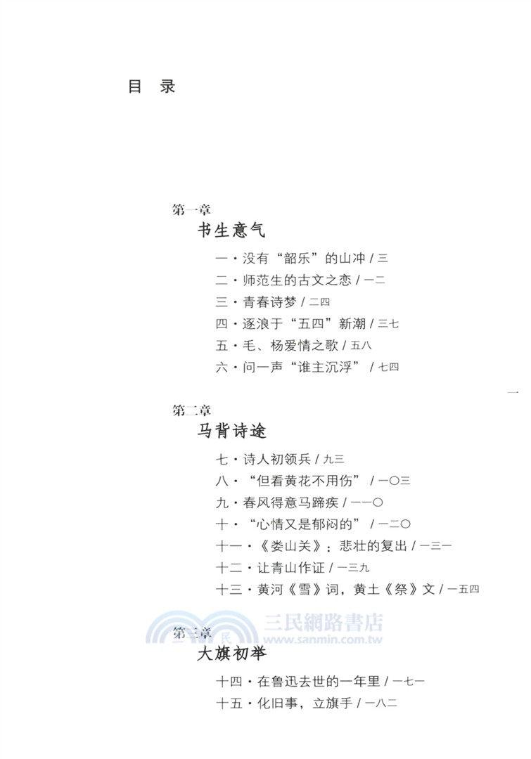 文人毛澤東（簡體書）