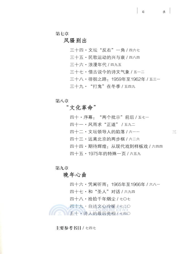 文人毛澤東（簡體書）