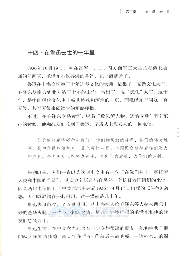 文人毛澤東（簡體書）