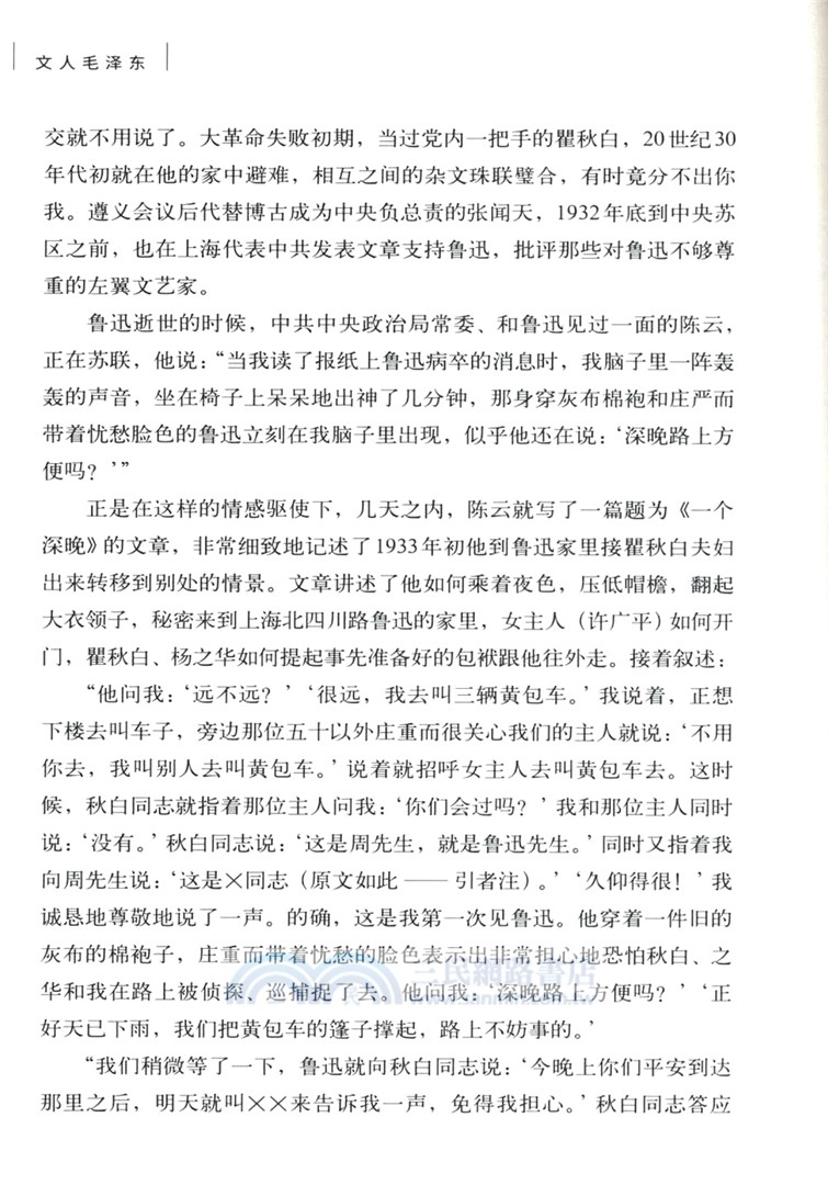 文人毛澤東（簡體書）
