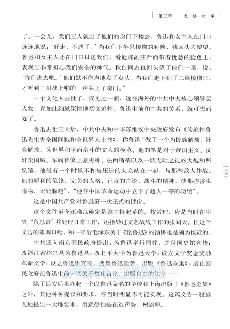 文人毛澤東（簡體書）
