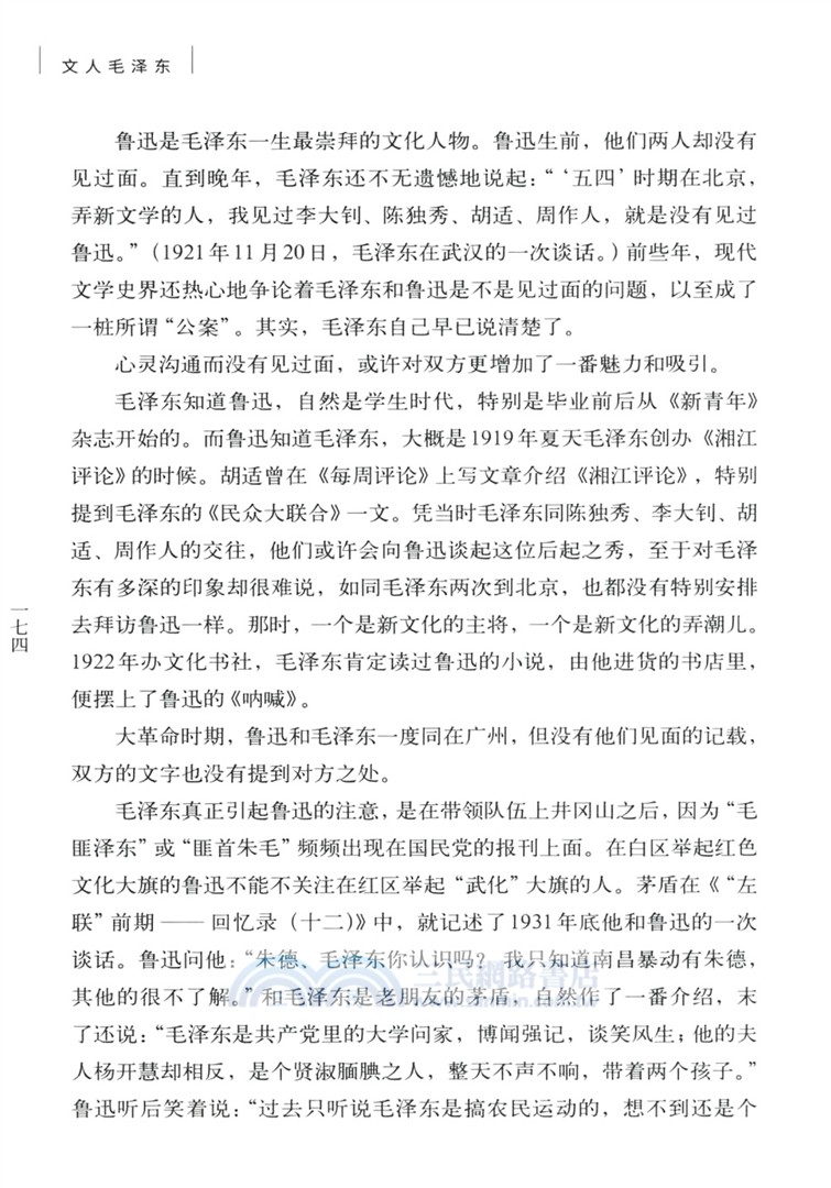 文人毛澤東（簡體書）