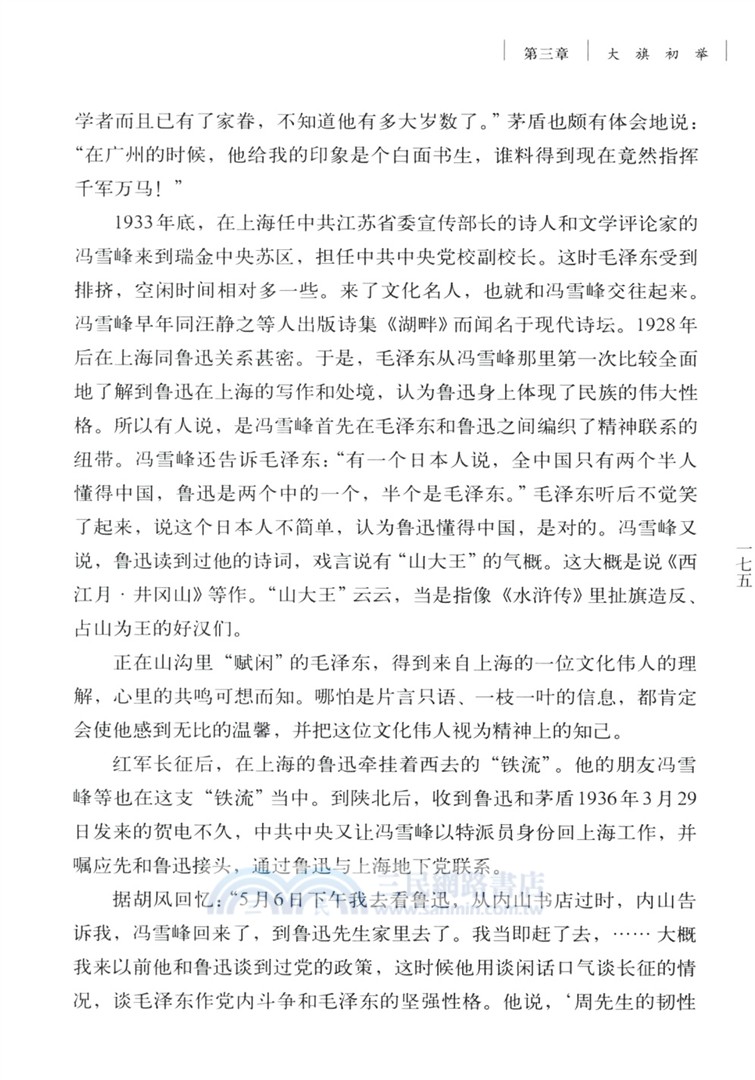 文人毛澤東（簡體書）