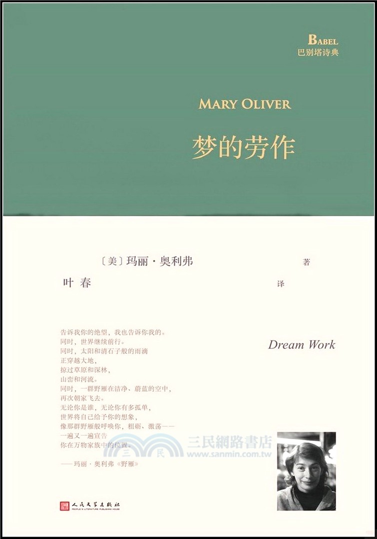 夢的勞作（簡體書）
