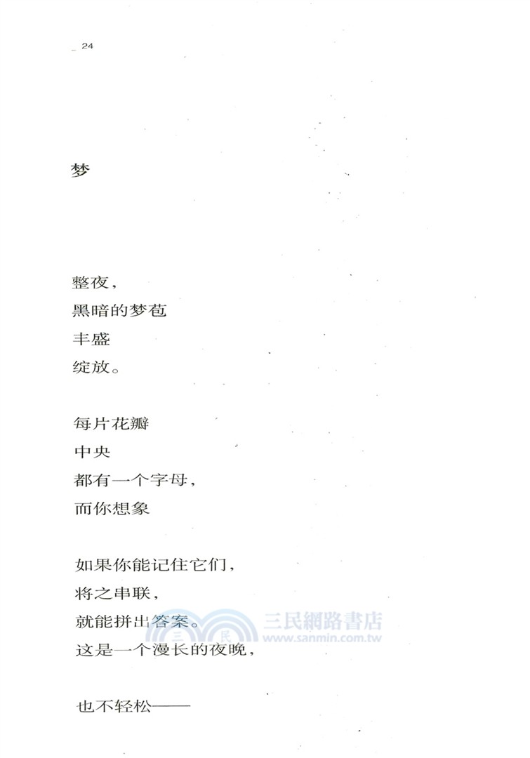 夢的勞作（簡體書）