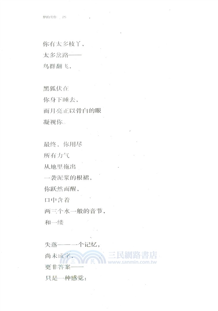 夢的勞作（簡體書）