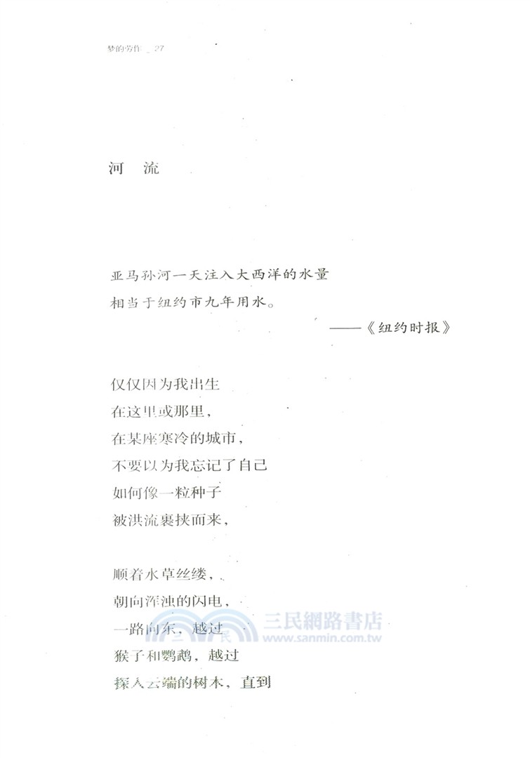 夢的勞作（簡體書）