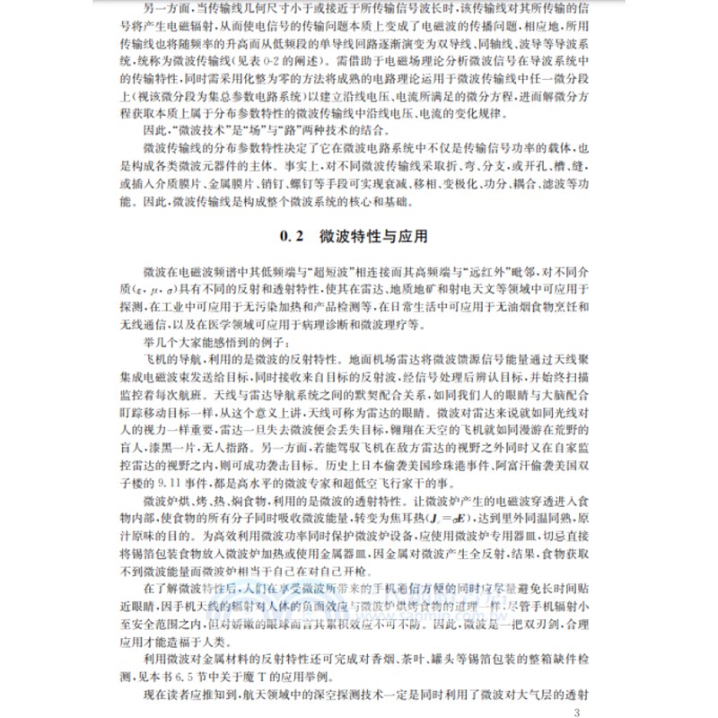 微波技術(第二版)（簡體書）