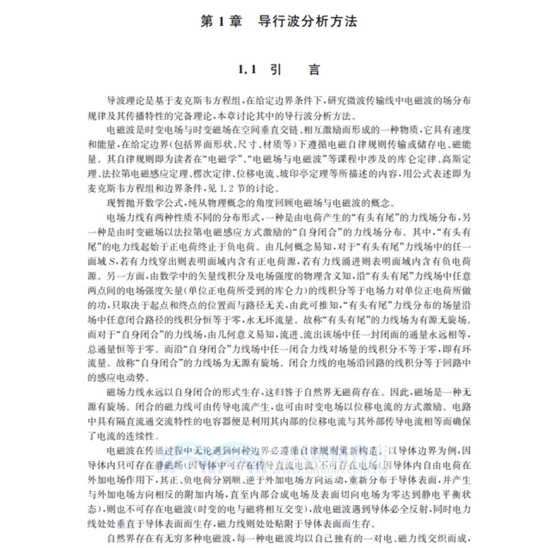 微波技術(第二版)（簡體書）