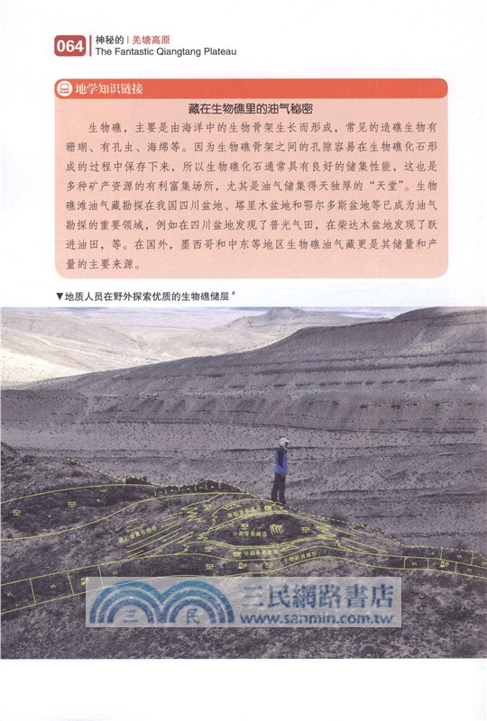 神秘的羌塘高原（簡體書）