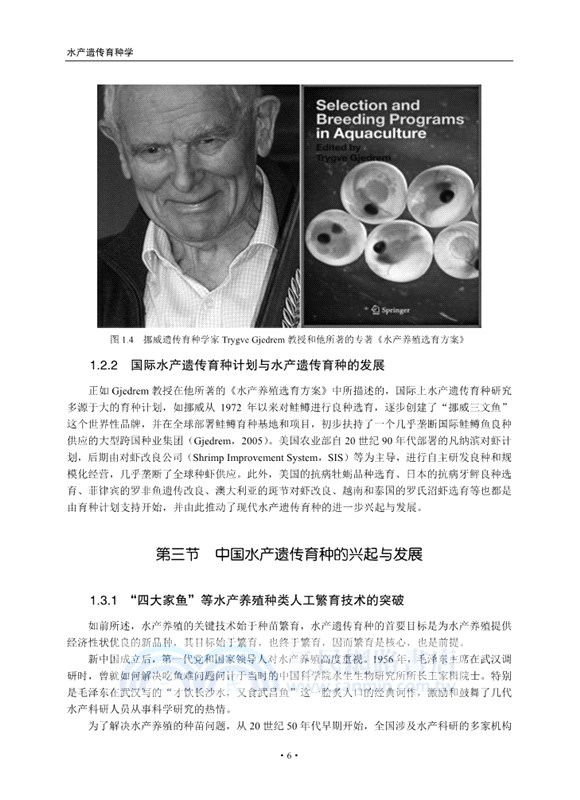 水產遺傳育種學（簡體書）