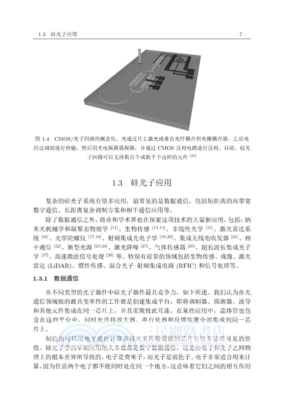 矽光子設計：從器件到系統（簡體書）