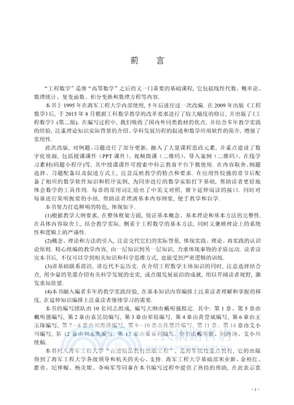 工程數學(第三版)（簡體書）