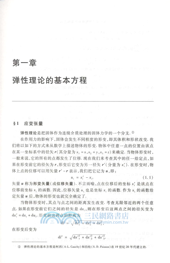 彈性理論(第五版)（簡體書）