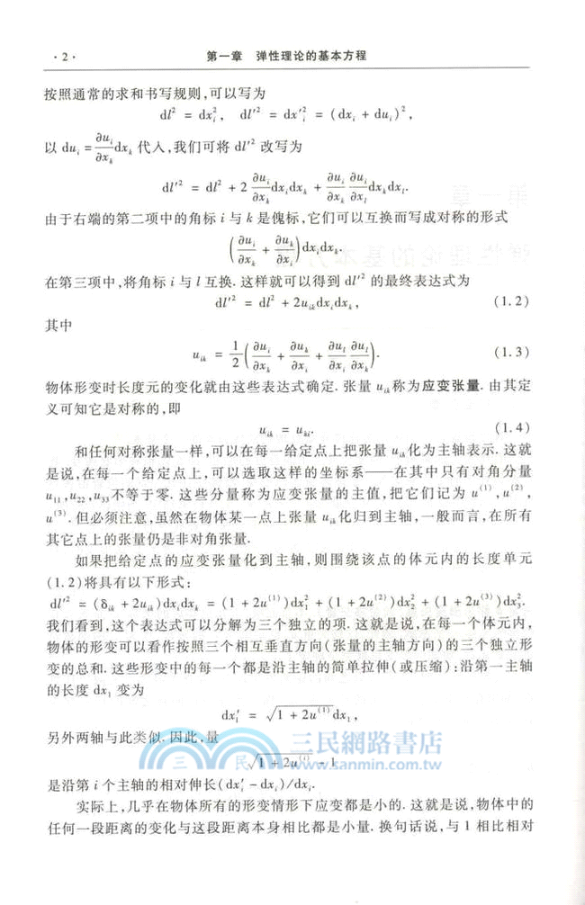 彈性理論(第五版)（簡體書）