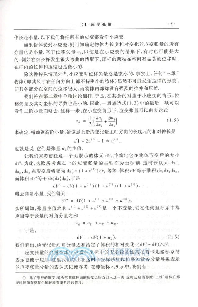 彈性理論(第五版)（簡體書）