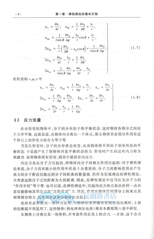 彈性理論(第五版)（簡體書）
