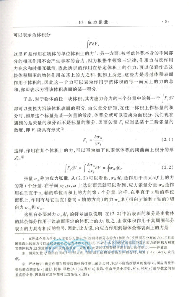 彈性理論(第五版)（簡體書）