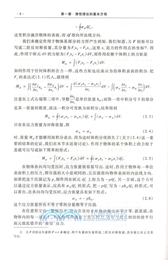 彈性理論(第五版)（簡體書）