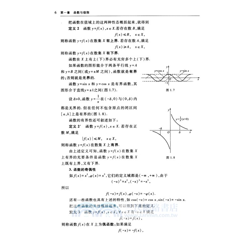 高等數學‧第一冊(第五版)（簡體書）