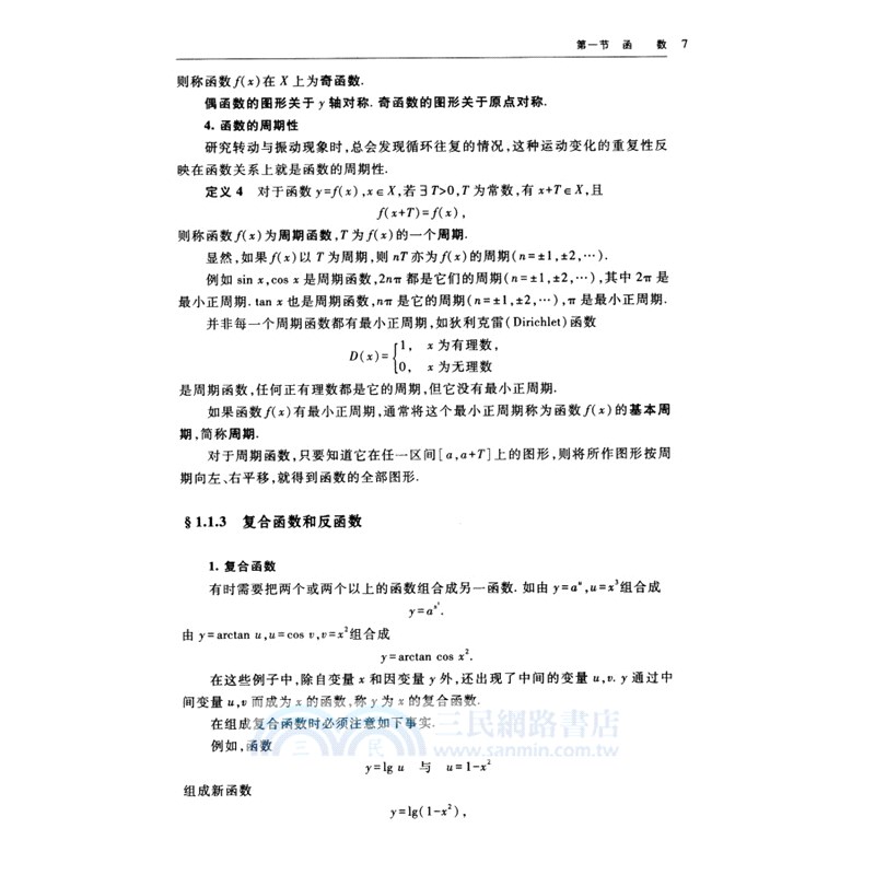高等數學‧第一冊(第五版)（簡體書）