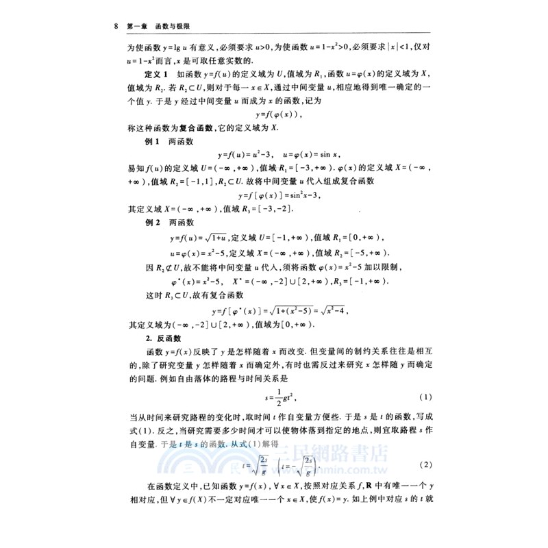 高等數學‧第一冊(第五版)（簡體書）