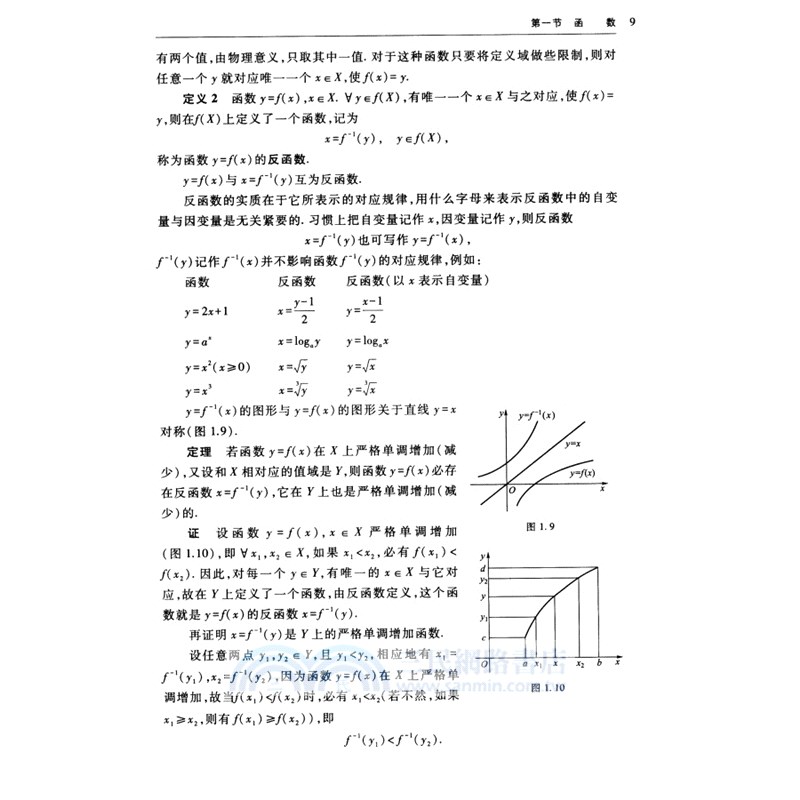 高等數學‧第一冊(第五版)（簡體書）