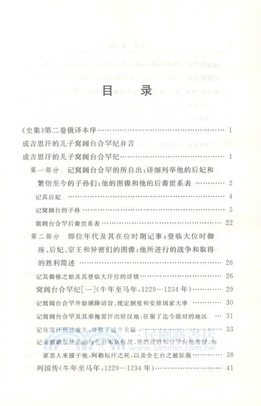 史集：第二卷（簡體書）