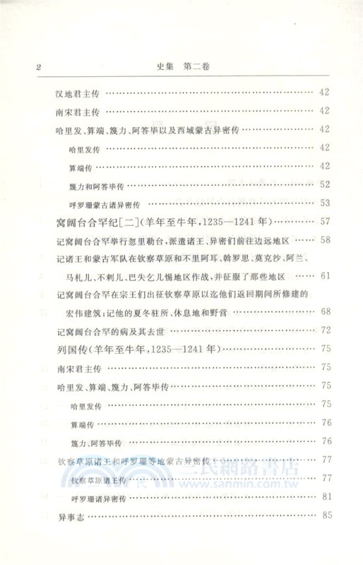 史集：第二卷（簡體書）