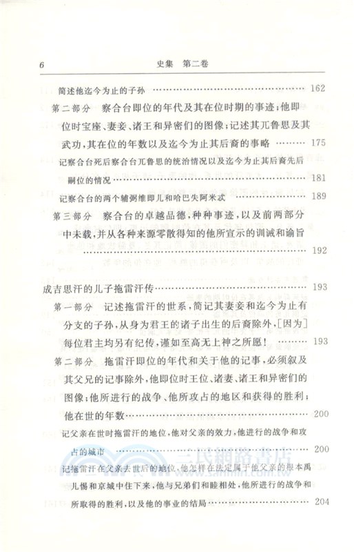 史集：第二卷（簡體書）