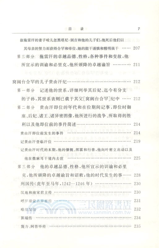 史集：第二卷（簡體書）