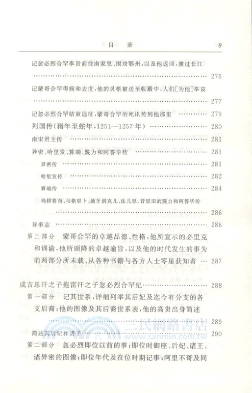 史集：第二卷（簡體書）