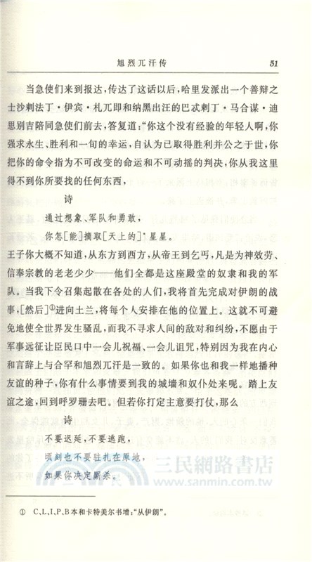 史集‧第三卷（簡體書）