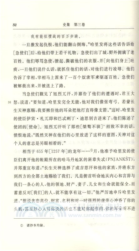 史集‧第三卷（簡體書）