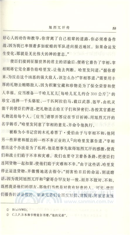 史集‧第三卷（簡體書）